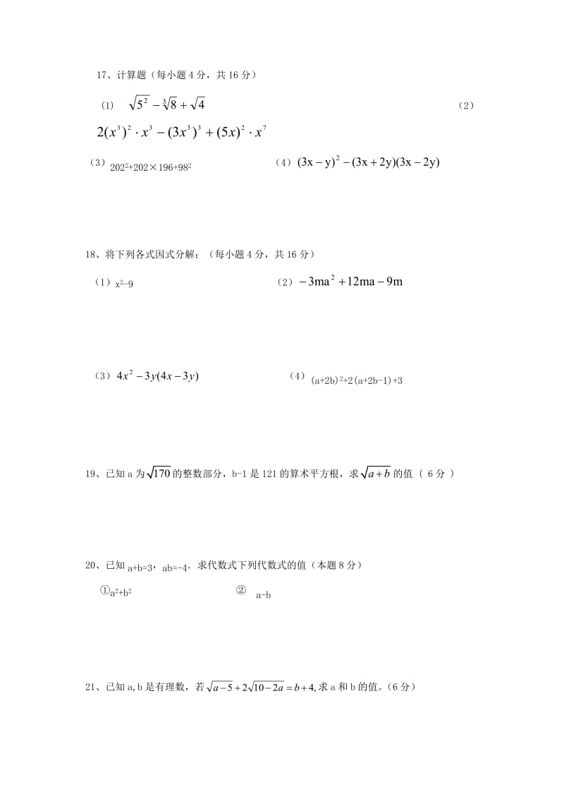 四川省资阳市安岳县永清辖区2020学年八年级数学上学期期中试题.doc_第3页