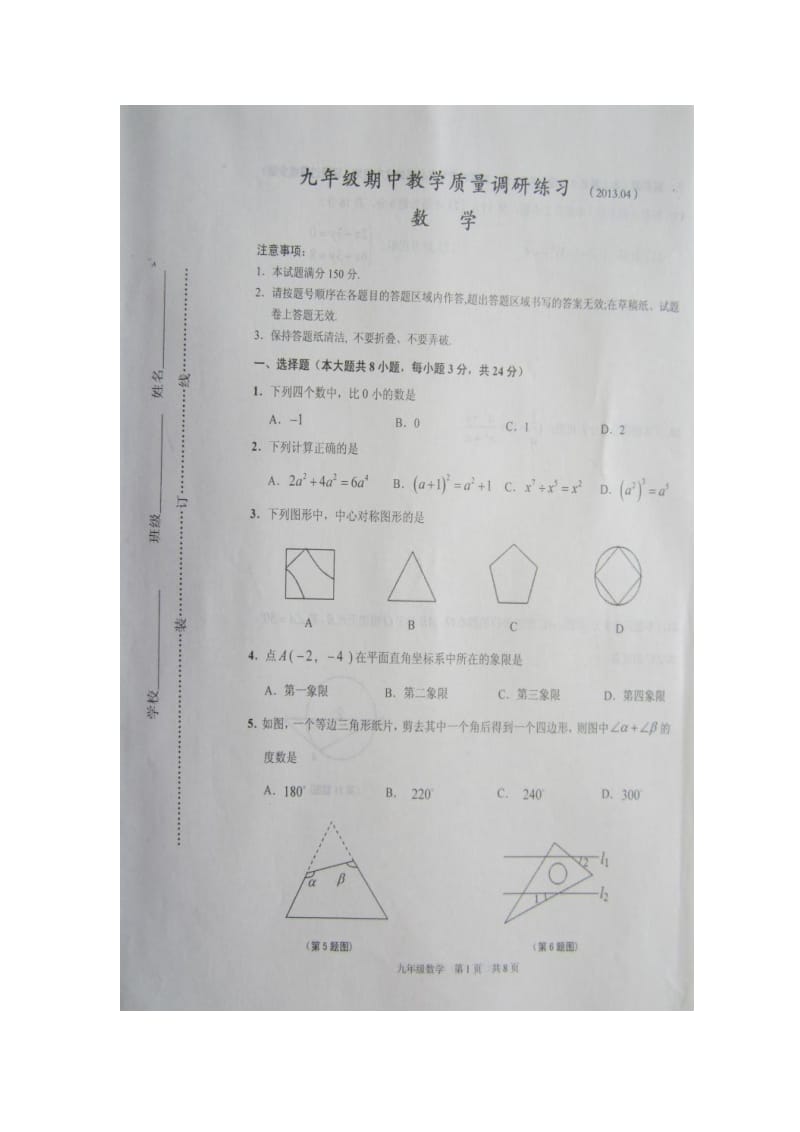 九年级数学下学期期中试题扫描版.doc_第2页