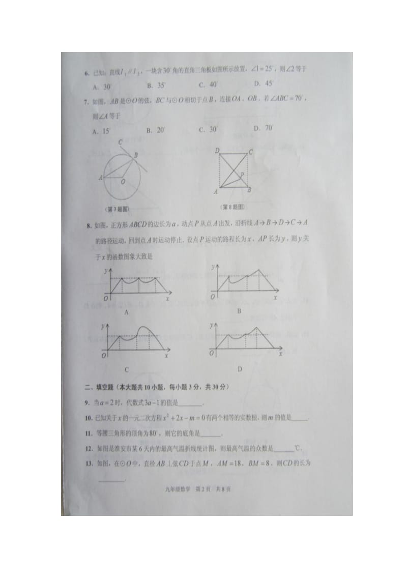 九年级数学下学期期中试题扫描版.doc_第3页