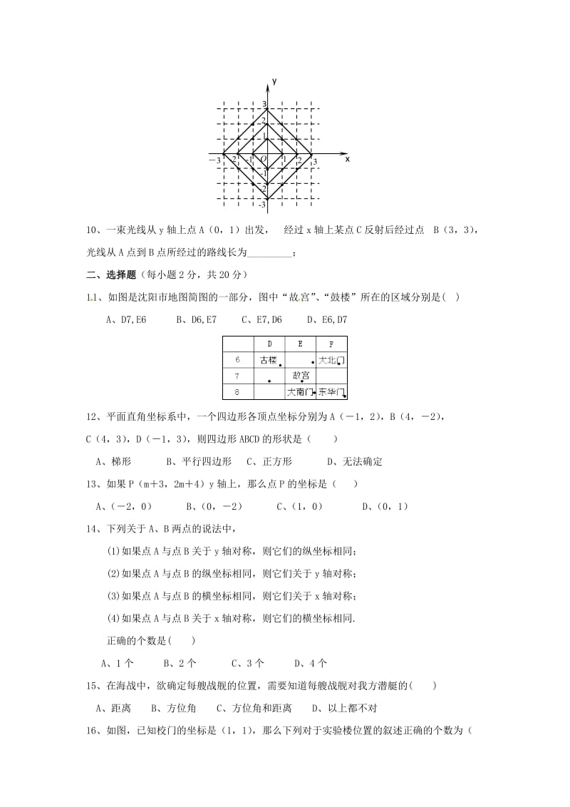 山东省七年级数学下册第7章平面直角坐标系检测2新版新人教版.doc_第2页