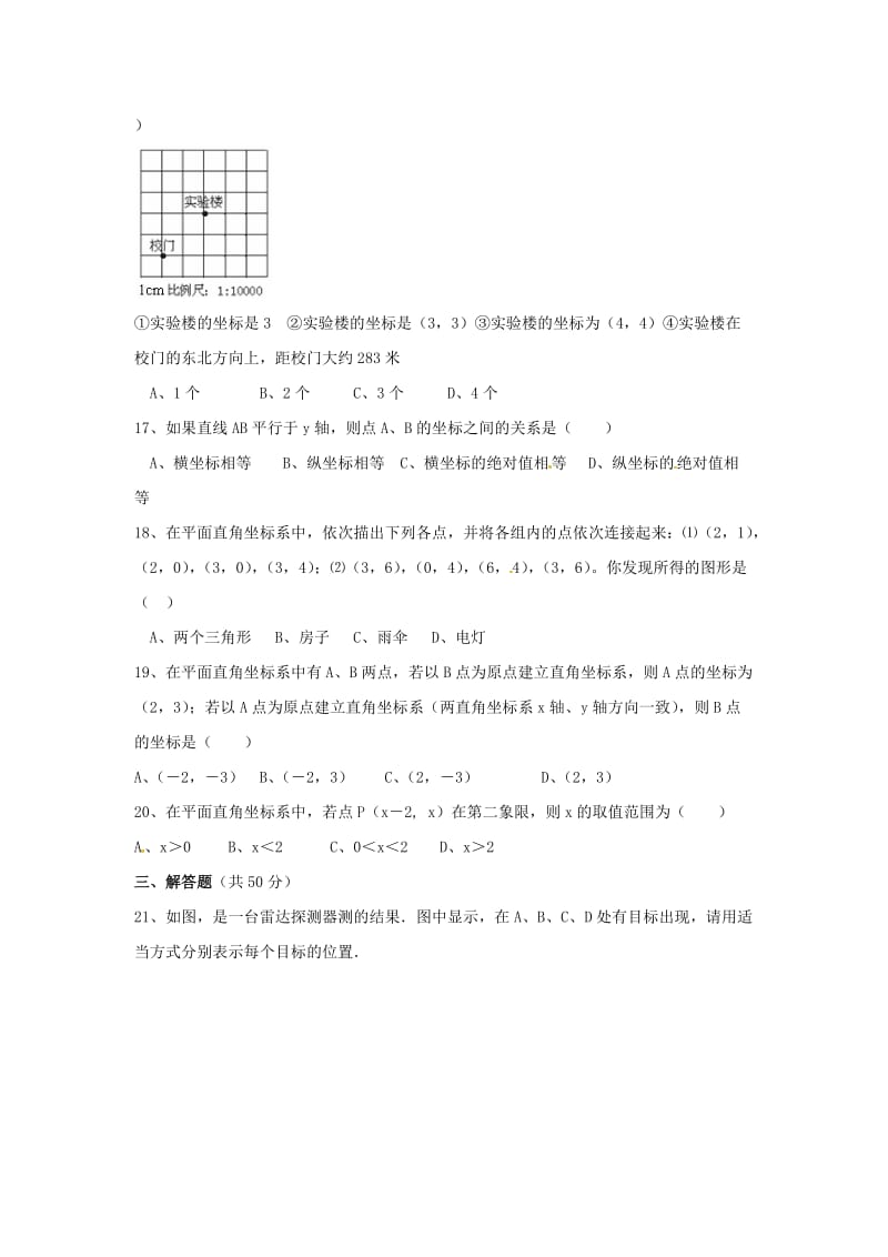 山东省七年级数学下册第7章平面直角坐标系检测2新版新人教版.doc_第3页