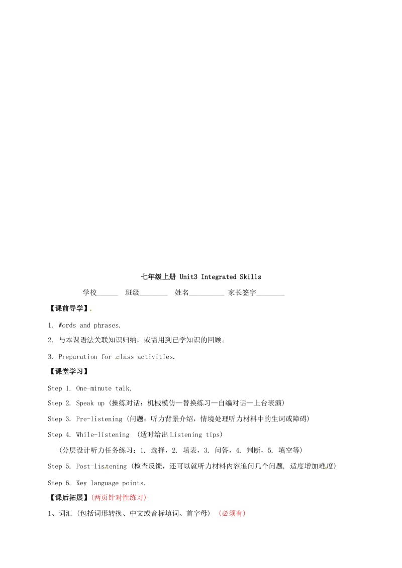 七年级英语上册Unit3WelcometoourschoolIntegratedSkills学案新版牛津版.doc_第2页