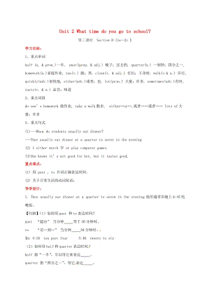 七年级英语下册Unit2WhattimedoyougotoschoolSectionB1a2c导学案新版人教新目标版.doc