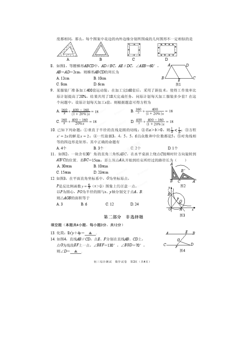 九年级数学4月综合测试试题扫描版无答案北师大版.doc_第2页