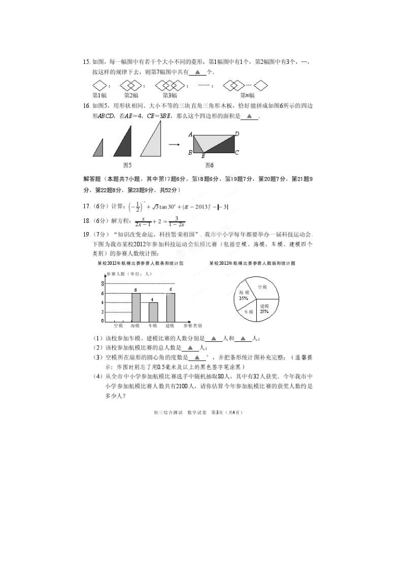 九年级数学4月综合测试试题扫描版无答案北师大版.doc_第3页