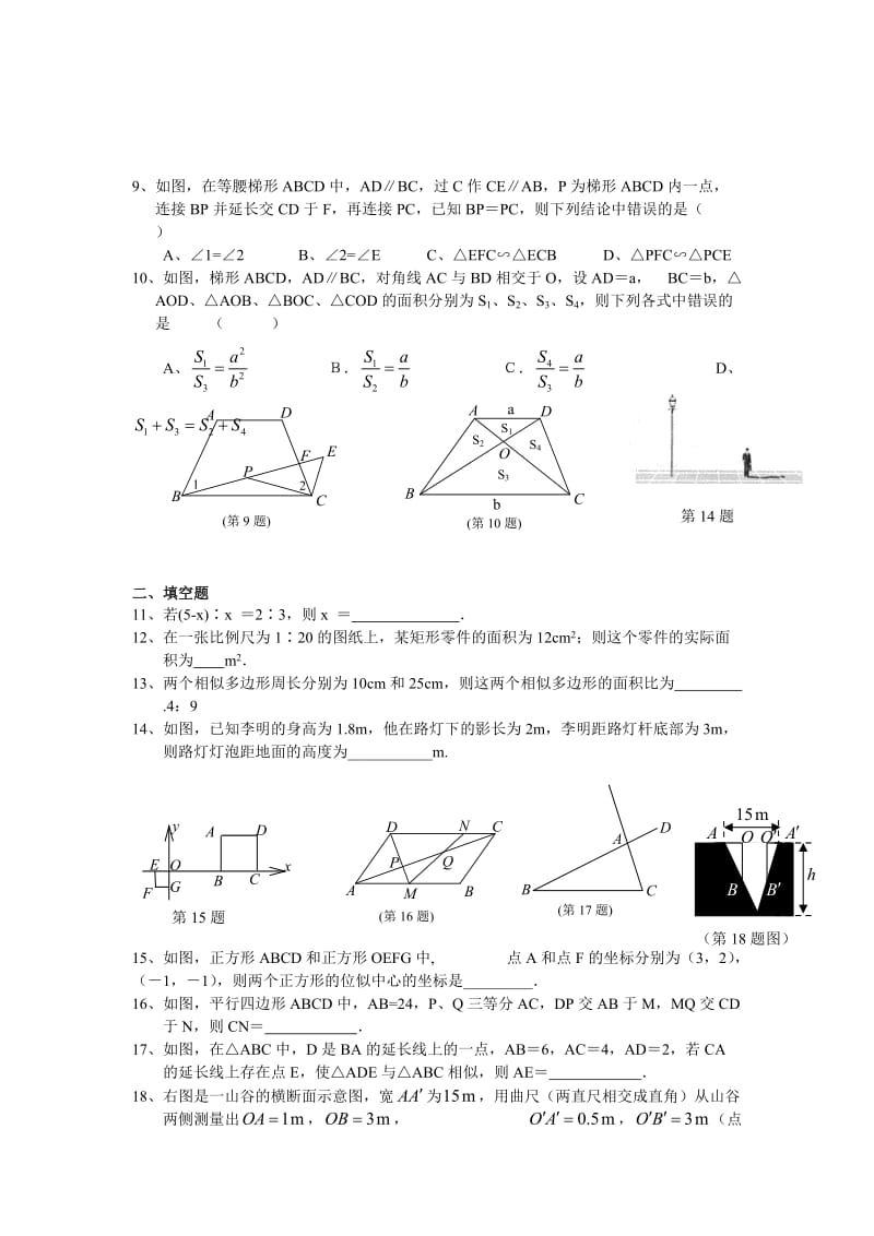 第十章图形的相似单元测试(A卷).doc_第2页