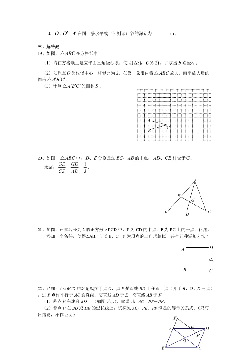 第十章图形的相似单元测试(A卷).doc_第3页