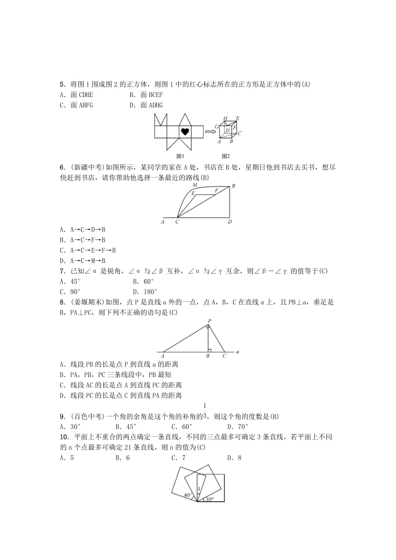 九年级数学下册自主复习12几何图形初步练习新版新人教版.doc_第2页