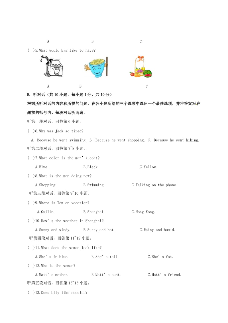 七年级英语下学期期末教材整合考试试题一二区.doc_第2页