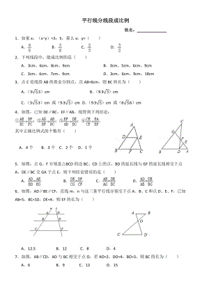 九年级数学平行线分线段成比例.doc