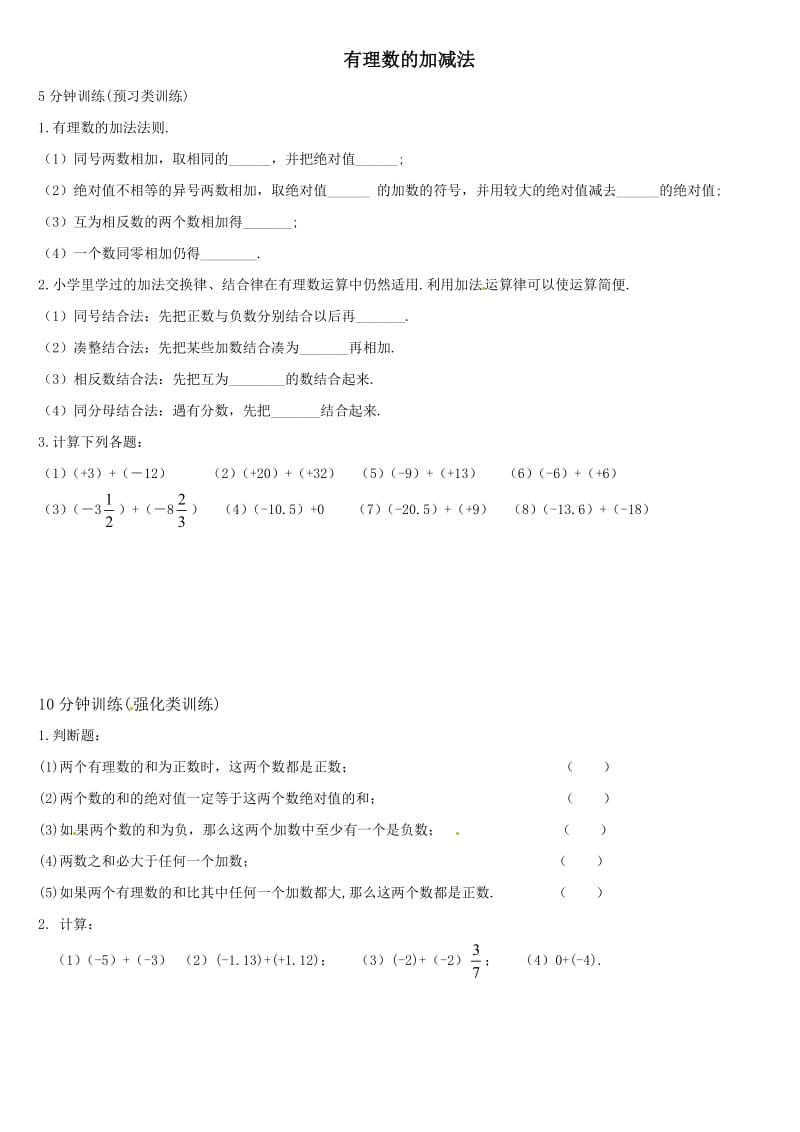 七年级数学有理数的加法测试题及解析.doc_第1页