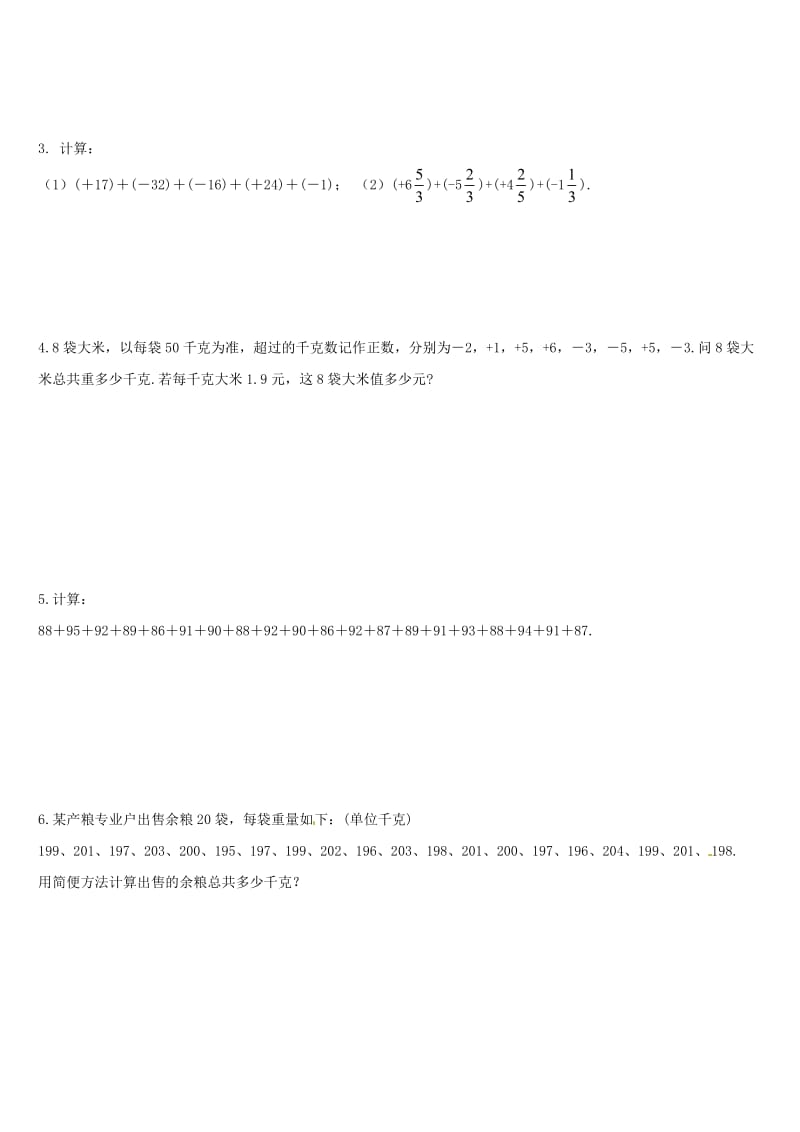 七年级数学有理数的加法测试题及解析.doc_第2页