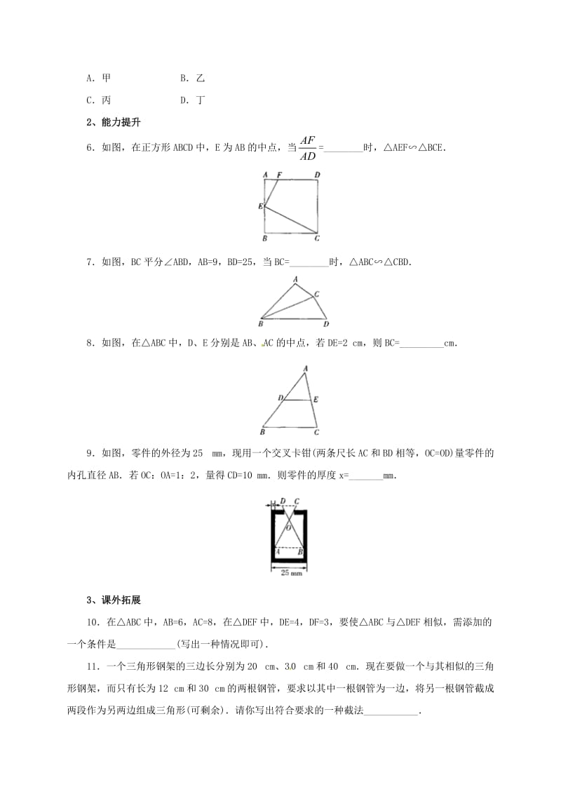 九年级数学上册18_5_2相似三角形的判定同步练习新版北京课改版.doc_第2页