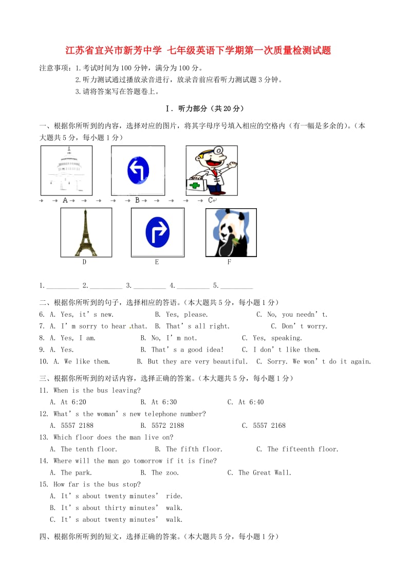 七年级英语下学期第一次质量检测试题外研版.doc_第1页