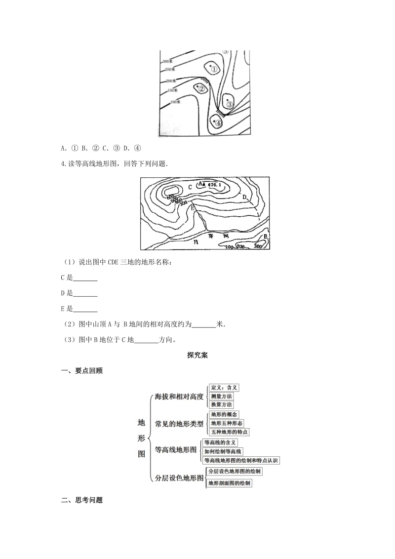 七年级地理上册2_3等高线与地形图的判读导学案粤教版.doc_第2页