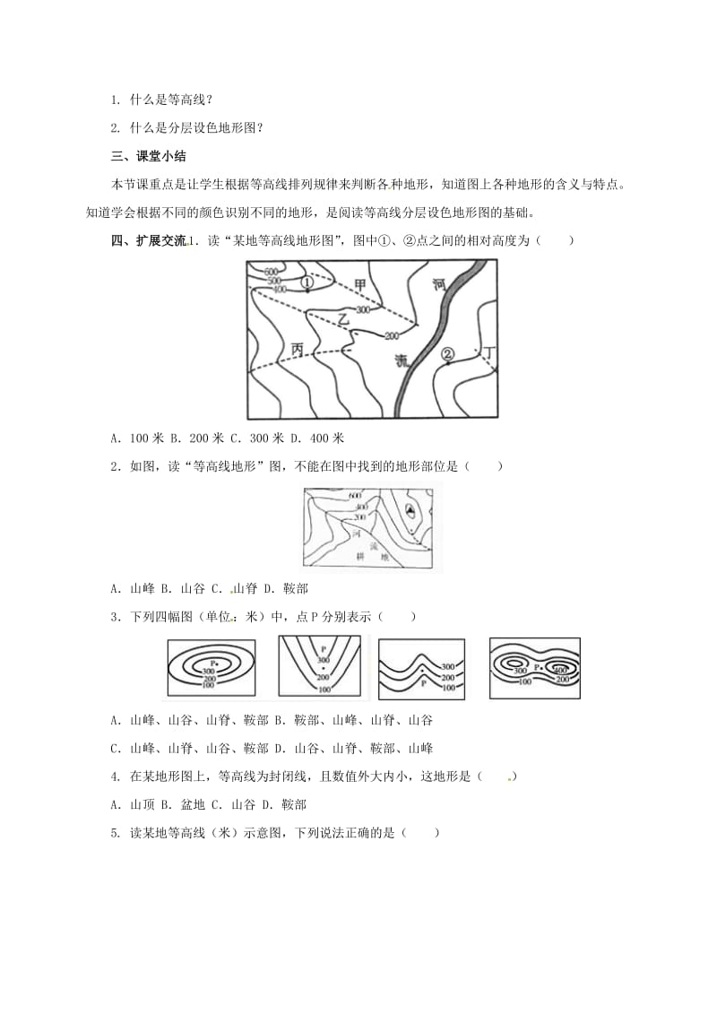 七年级地理上册2_3等高线与地形图的判读导学案粤教版.doc_第3页