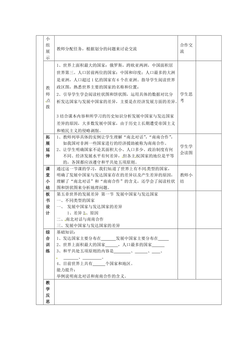 七年级地理上册第五章第一节发展中国家与发达国家导学案无答案新版湘教版.doc_第2页