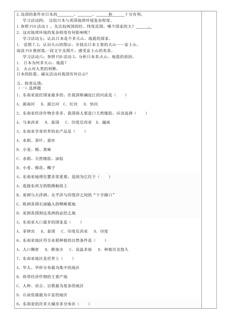 七年级地理下册7_2东南亚导学案无答案新版新人教版.doc_第2页