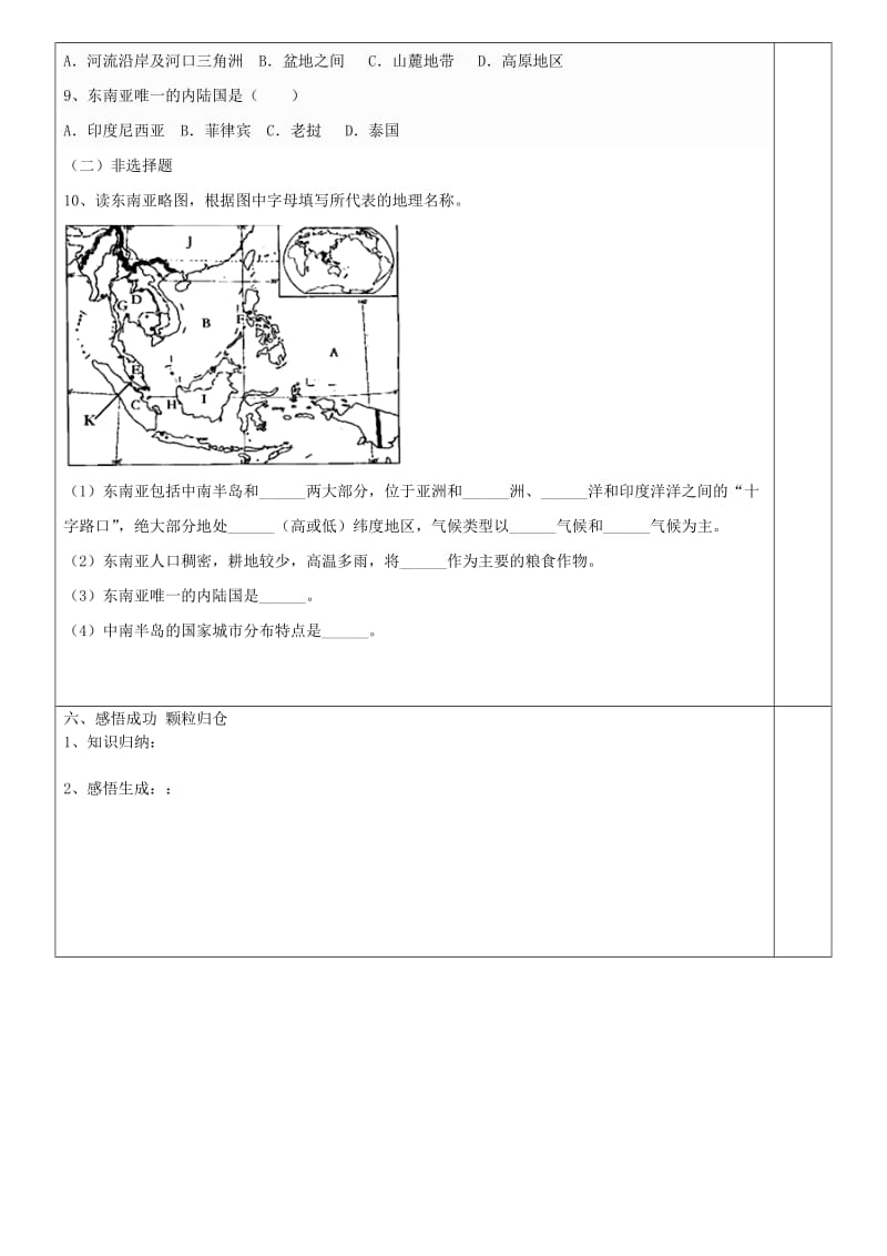 七年级地理下册7_2东南亚导学案无答案新版新人教版.doc_第3页