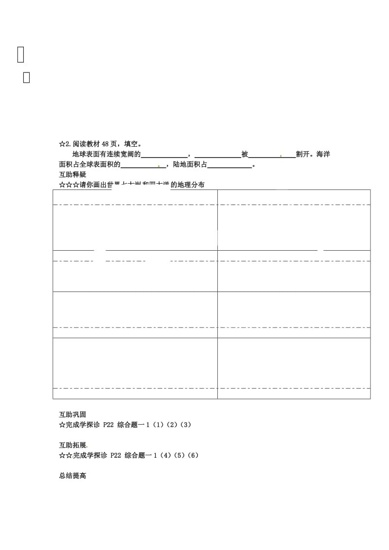 七年级地理下册第十章第一节世界的海陆分布第一课时学案新人教版.doc_第2页