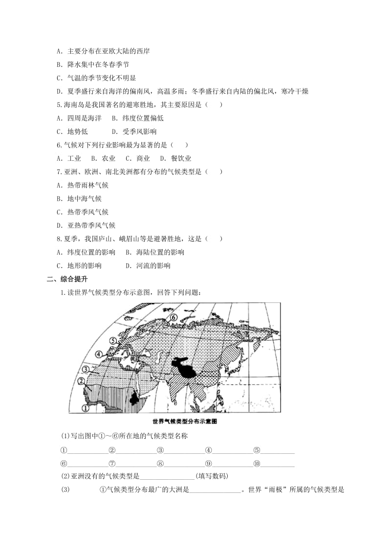 七年级地理上册3_4世界的气候一课一练新人教版1.doc_第2页