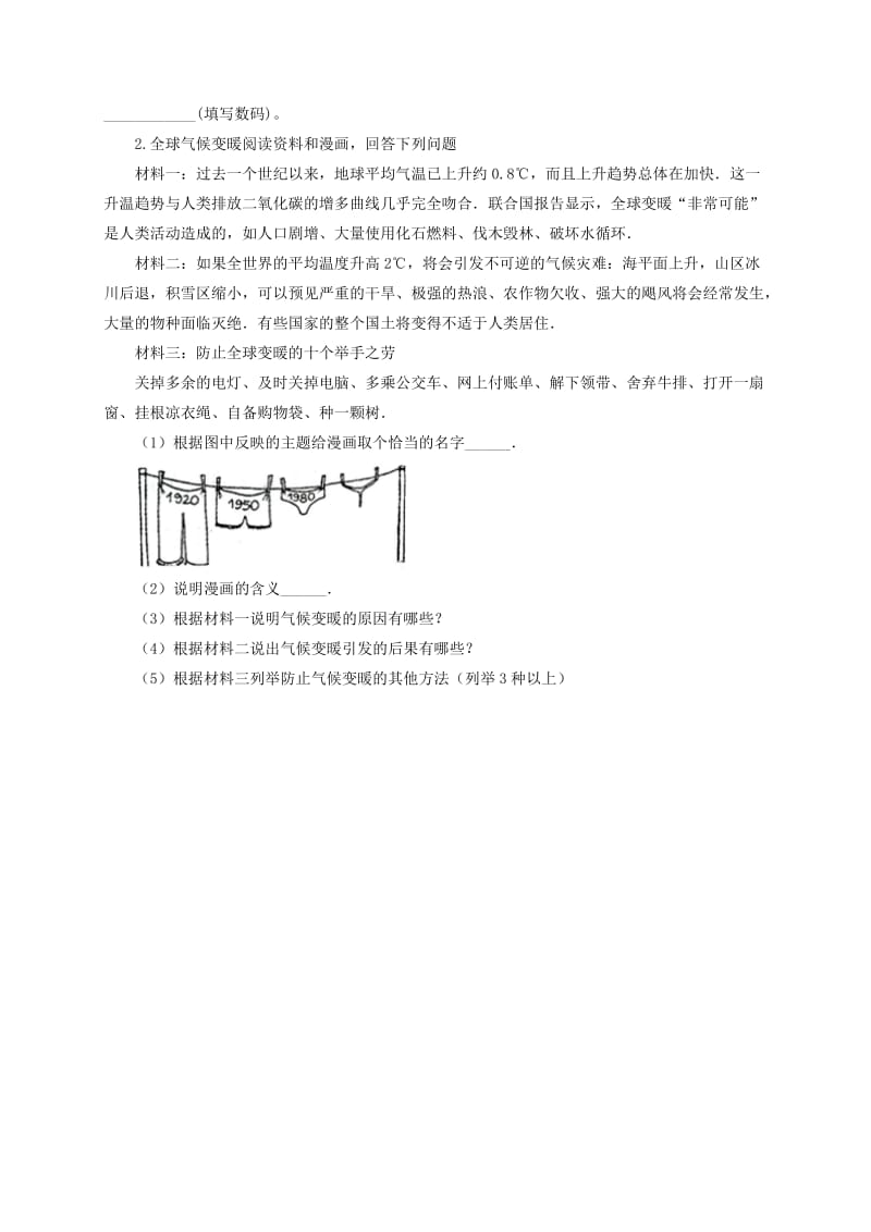 七年级地理上册3_4世界的气候一课一练新人教版1.doc_第3页