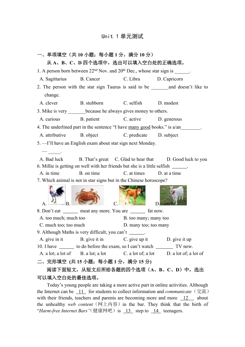 牛津译林版英语九上Unit1Starsigns同步测试.doc_第1页