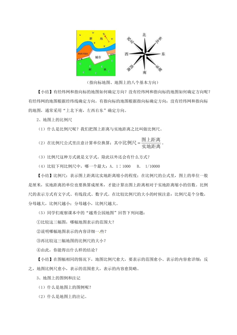 七年级地理上册2_2地图的运用教案粤教版111.doc_第3页