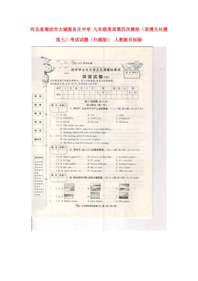 九年级英语第四次模拟思博文化模拟七考试试题扫描版人教新目标版.doc_第1页