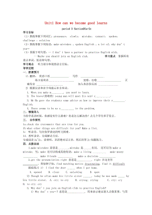 九年级英语全册Unit1HowcanwebecomegoodlearnersPeriod3导学案人教新目标版.doc