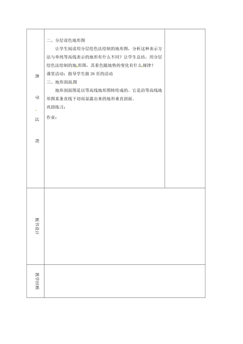 七年级地理上册第1章第4节地形图的判读教案新版新人教版.doc_第3页