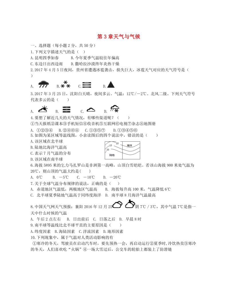 七年级地理上册第三章天气与气候单元综合检测题新版新人教版.doc_第1页