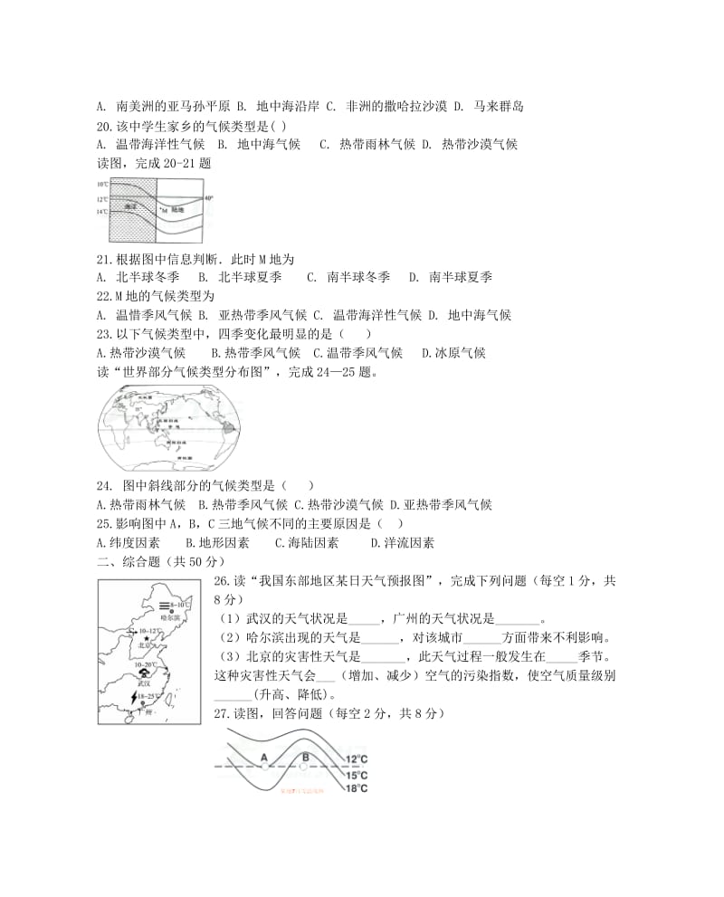 七年级地理上册第三章天气与气候单元综合检测题新版新人教版.doc_第3页