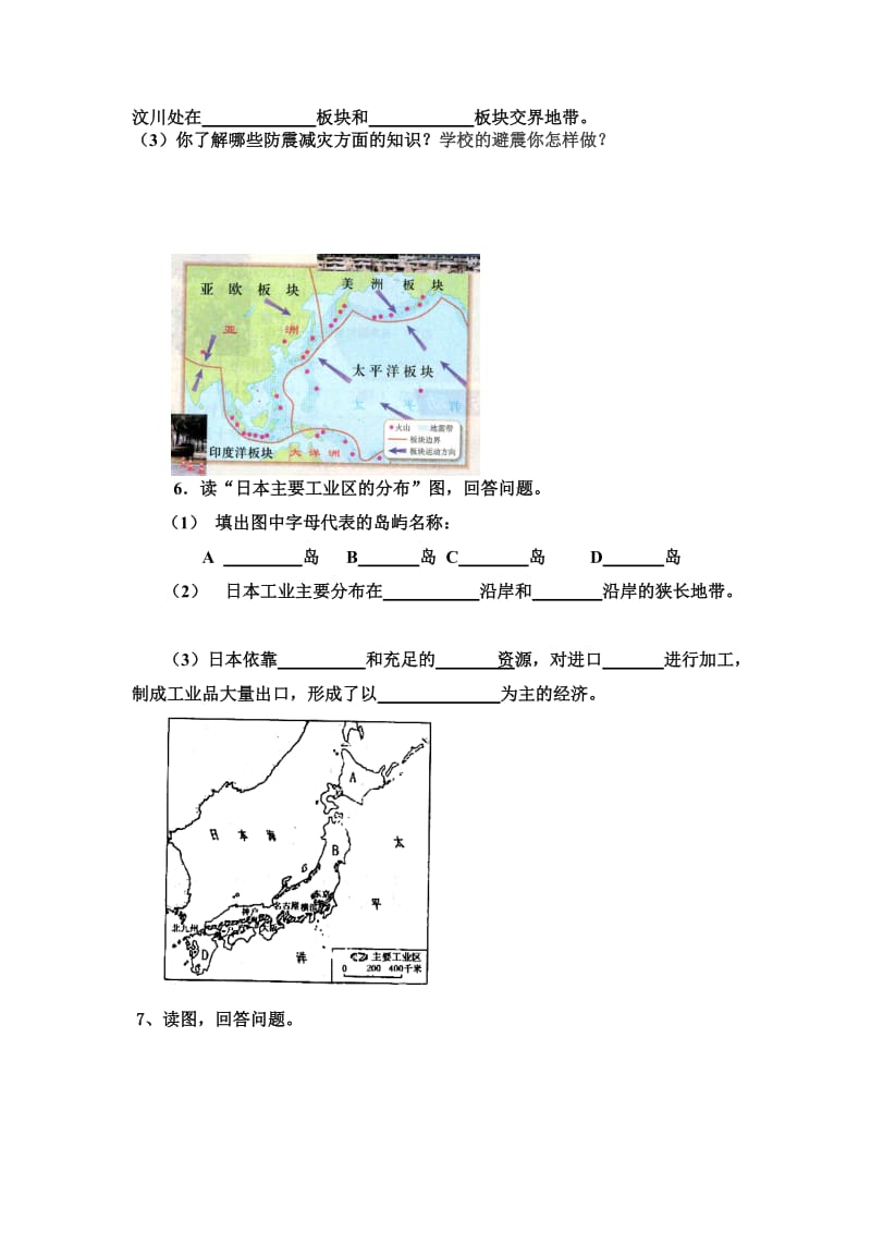 七年级地理下册读图分析题.doc_第3页