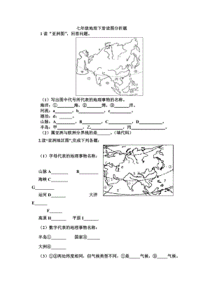 七年级地理下册读图分析题.doc