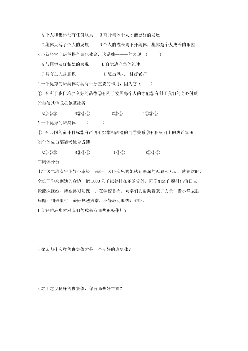 鲁教版七上新集体新面貌.doc_第3页