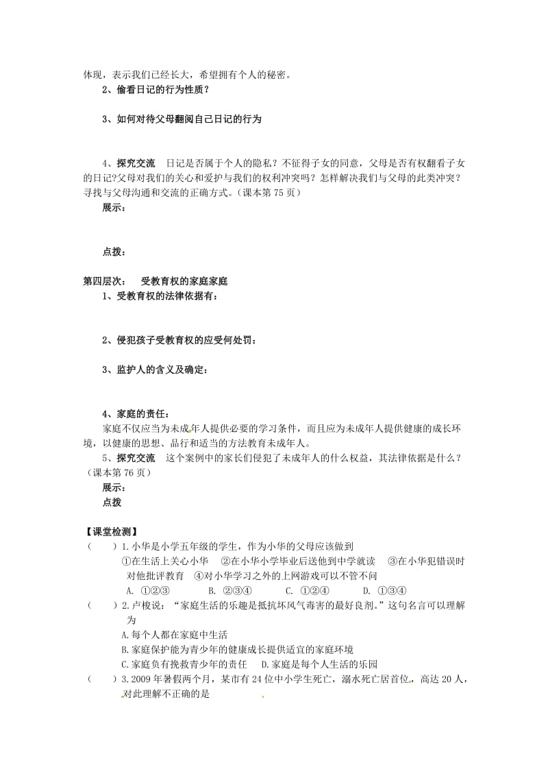 七年级政治上册4_10_1家庭保护导学案无答案鲁人版六三制道德与法治.doc_第2页