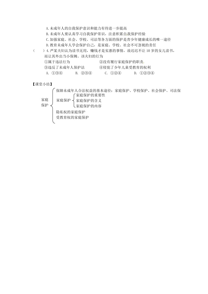 七年级政治上册4_10_1家庭保护导学案无答案鲁人版六三制道德与法治.doc_第3页