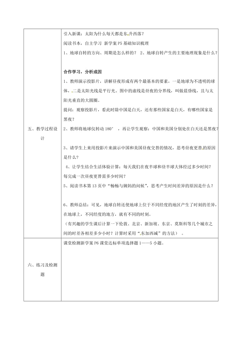 七年级地理上册1_2地球运动第1课时同课异构教案新版新人教版.doc_第2页