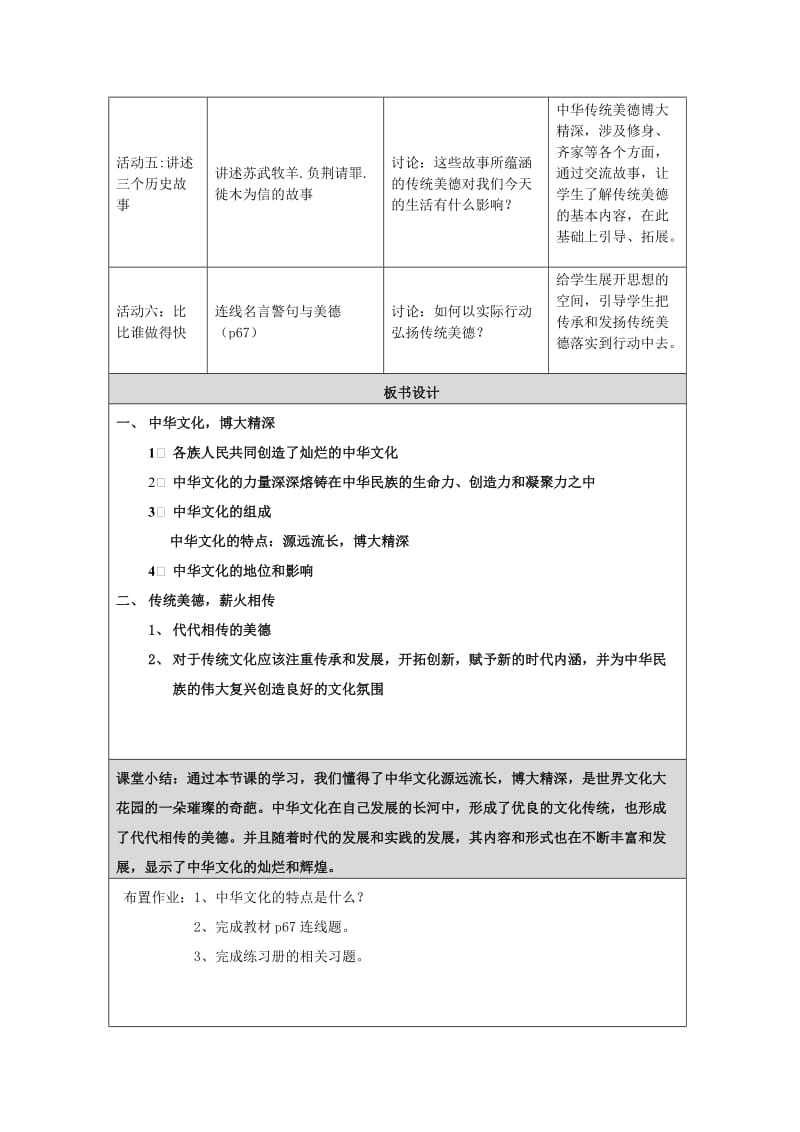 九年级政治灿烂的中华文化教学设计与反思教案_人教新课标版.doc_第2页