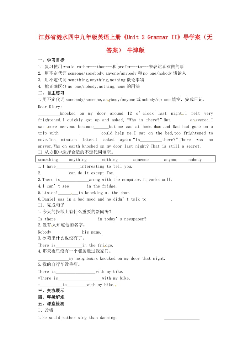 九年级英语上册Unit2GrammarII导学案无答案牛津版.doc_第1页