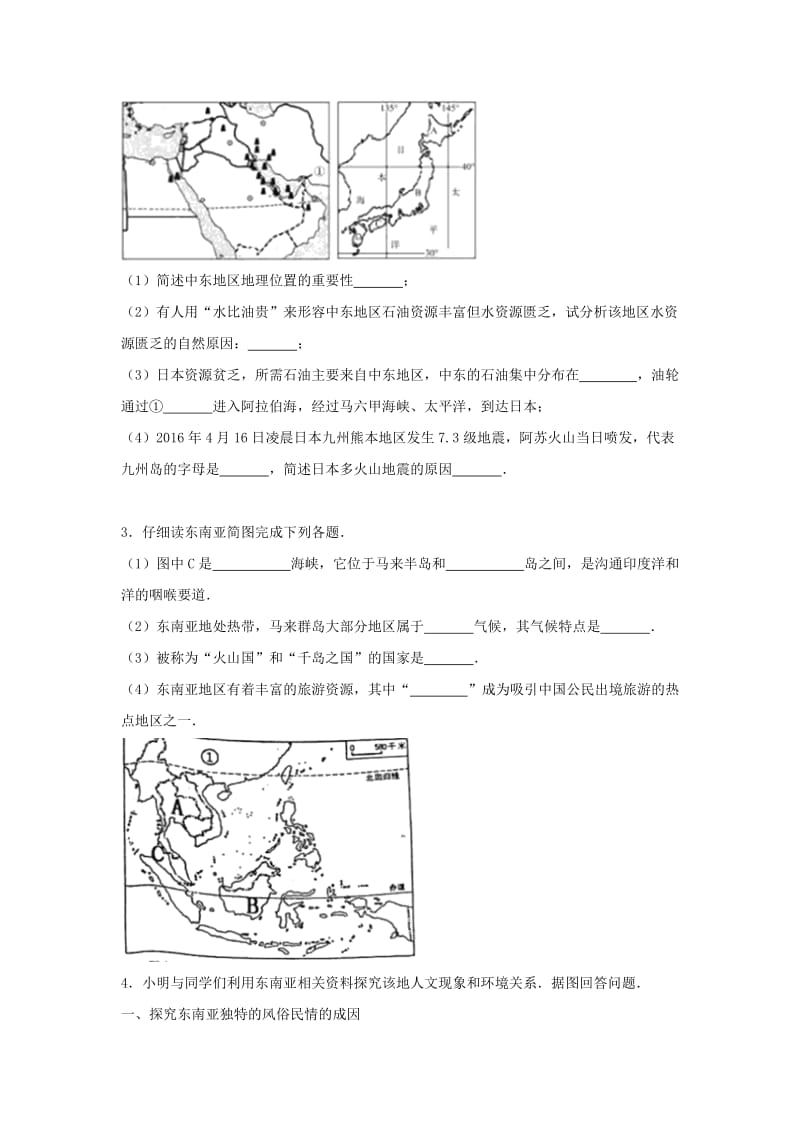 七年级地理下册第7章我们临近的地区和国家解答题专题练习与解析新版新人教版.doc_第2页