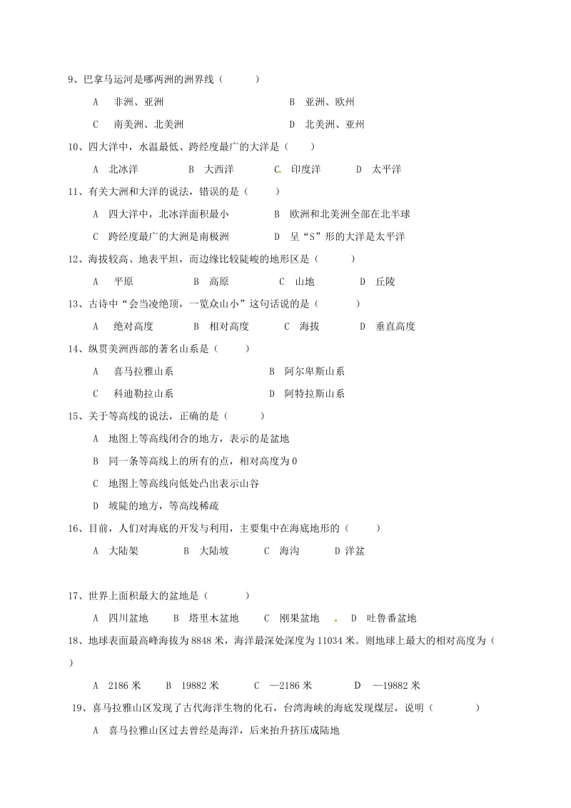 七年级地理上册第二章地球的面貌单元测试题无答案湘教版_1.doc_第2页