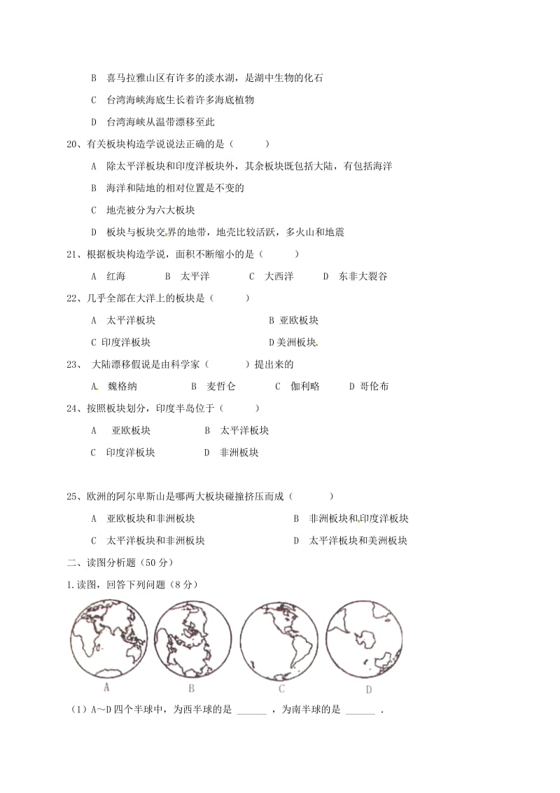 七年级地理上册第二章地球的面貌单元测试题无答案湘教版_1.doc_第3页