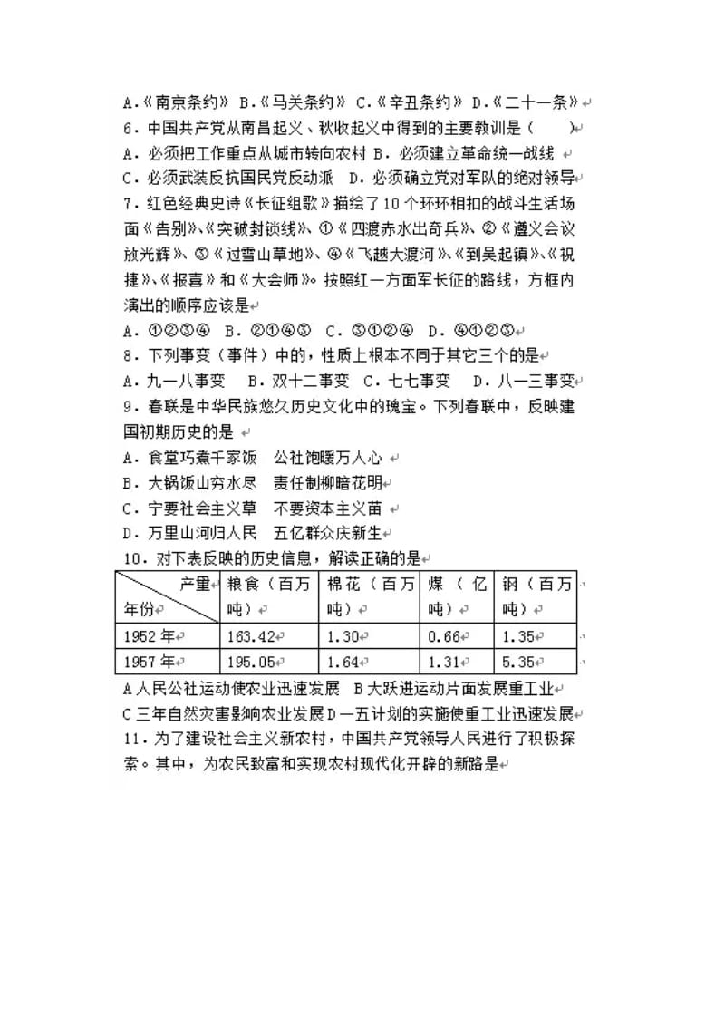 九年级历史校模试题扫描版.doc_第2页