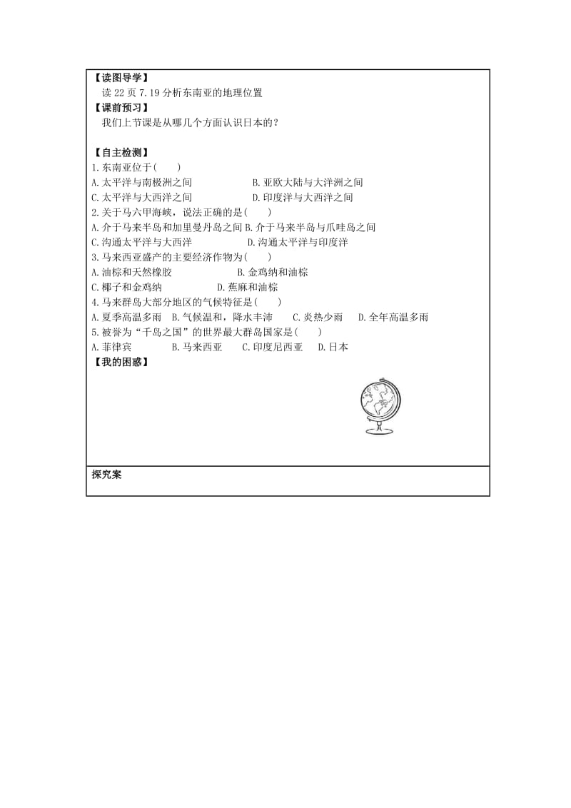 七年级地理下册第七章我们邻近的国家和地区第二节东南亚1导学案无答案新版新人教版.doc_第2页