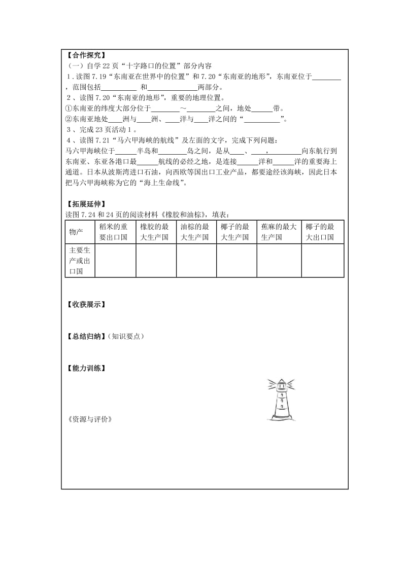 七年级地理下册第七章我们邻近的国家和地区第二节东南亚1导学案无答案新版新人教版.doc_第3页