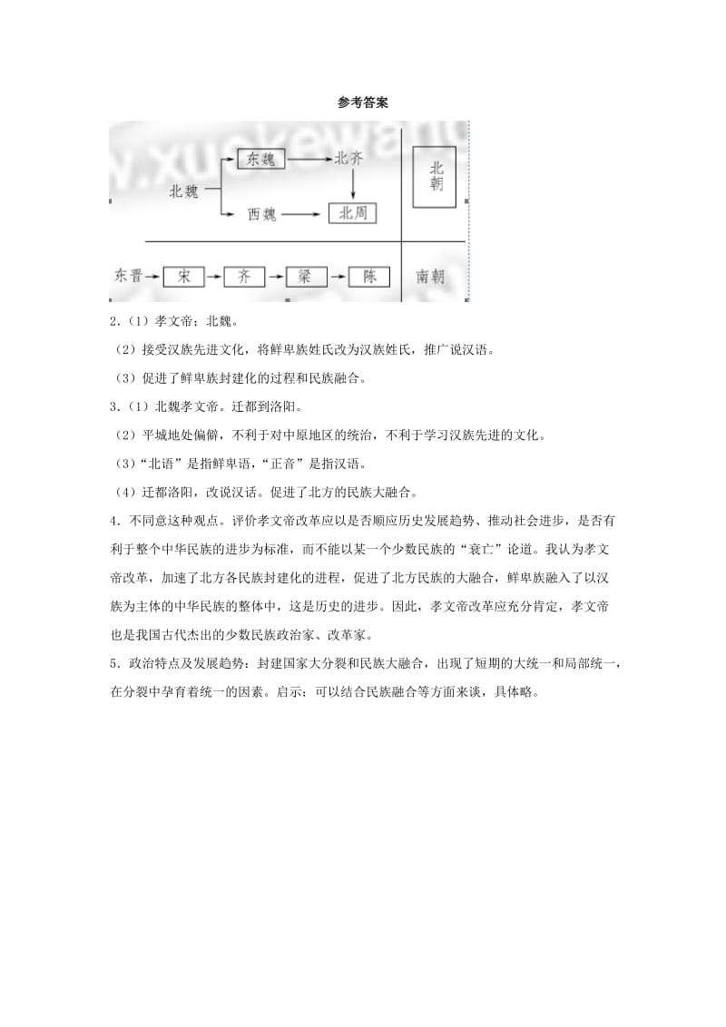 七年级历史上册第19课北方的民族汇聚材料题北师大版.doc_第3页