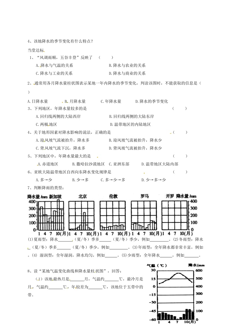 七年级地理上册33降水的变化导学案无解答新版[新人教版].doc_第2页