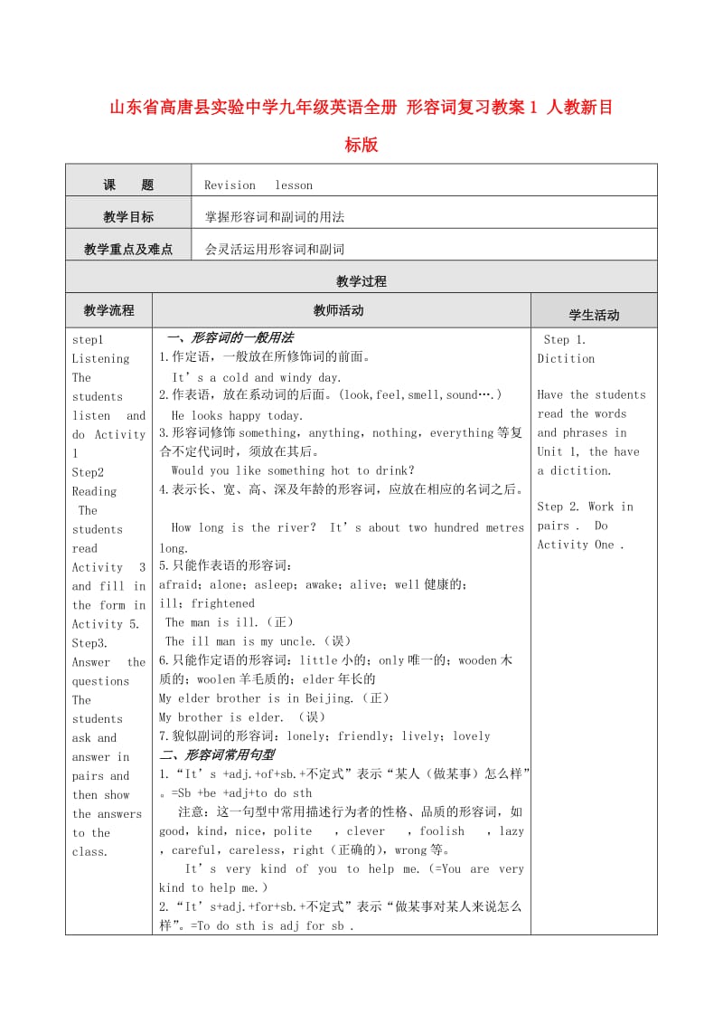 九年级英语全册形容词复习教案1人教新目标版.doc_第1页